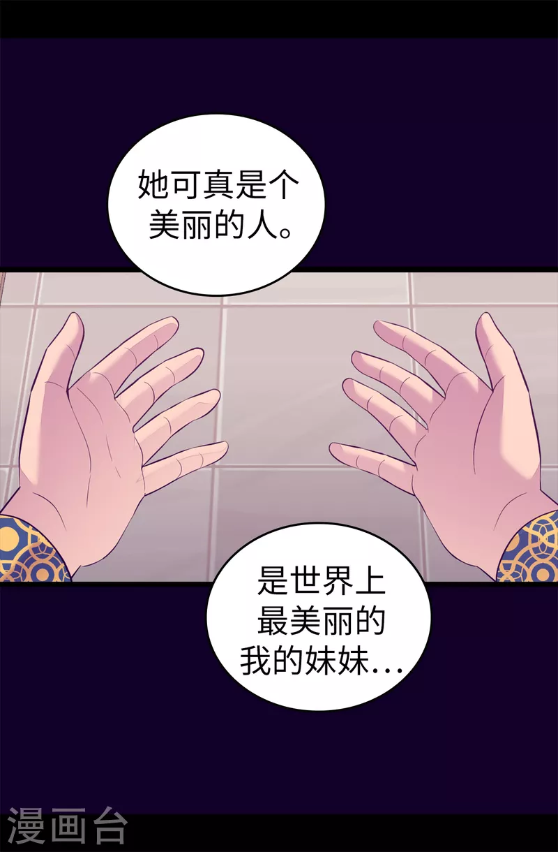 【据说我是王的女儿】漫画-（第611话 我到底该羡慕还是嫉妒 ？）章节漫画下拉式图片-32.jpg