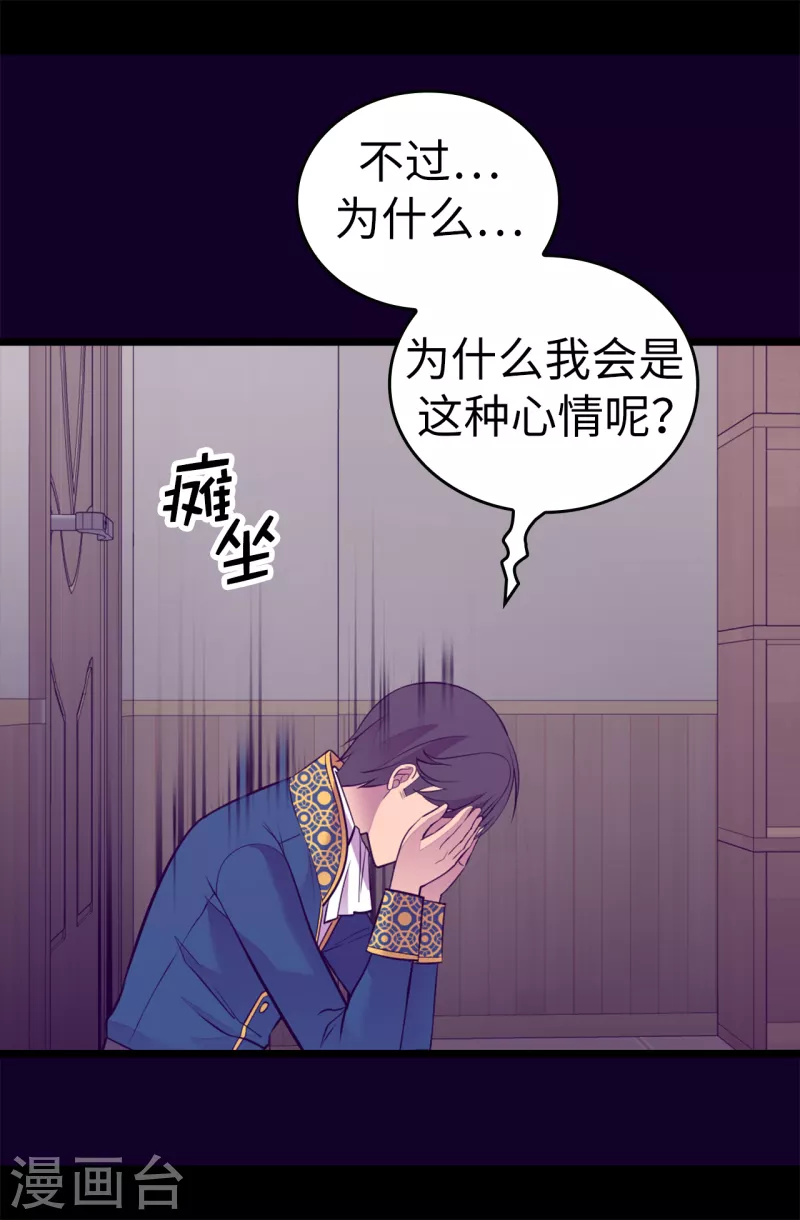 【据说我是王的女儿】漫画-（第611话 我到底该羡慕还是嫉妒 ？）章节漫画下拉式图片-33.jpg