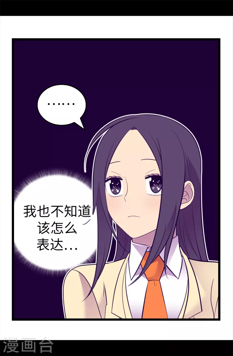 【据说我是王的女儿】漫画-（第611话 我到底该羡慕还是嫉妒 ？）章节漫画下拉式图片-5.jpg