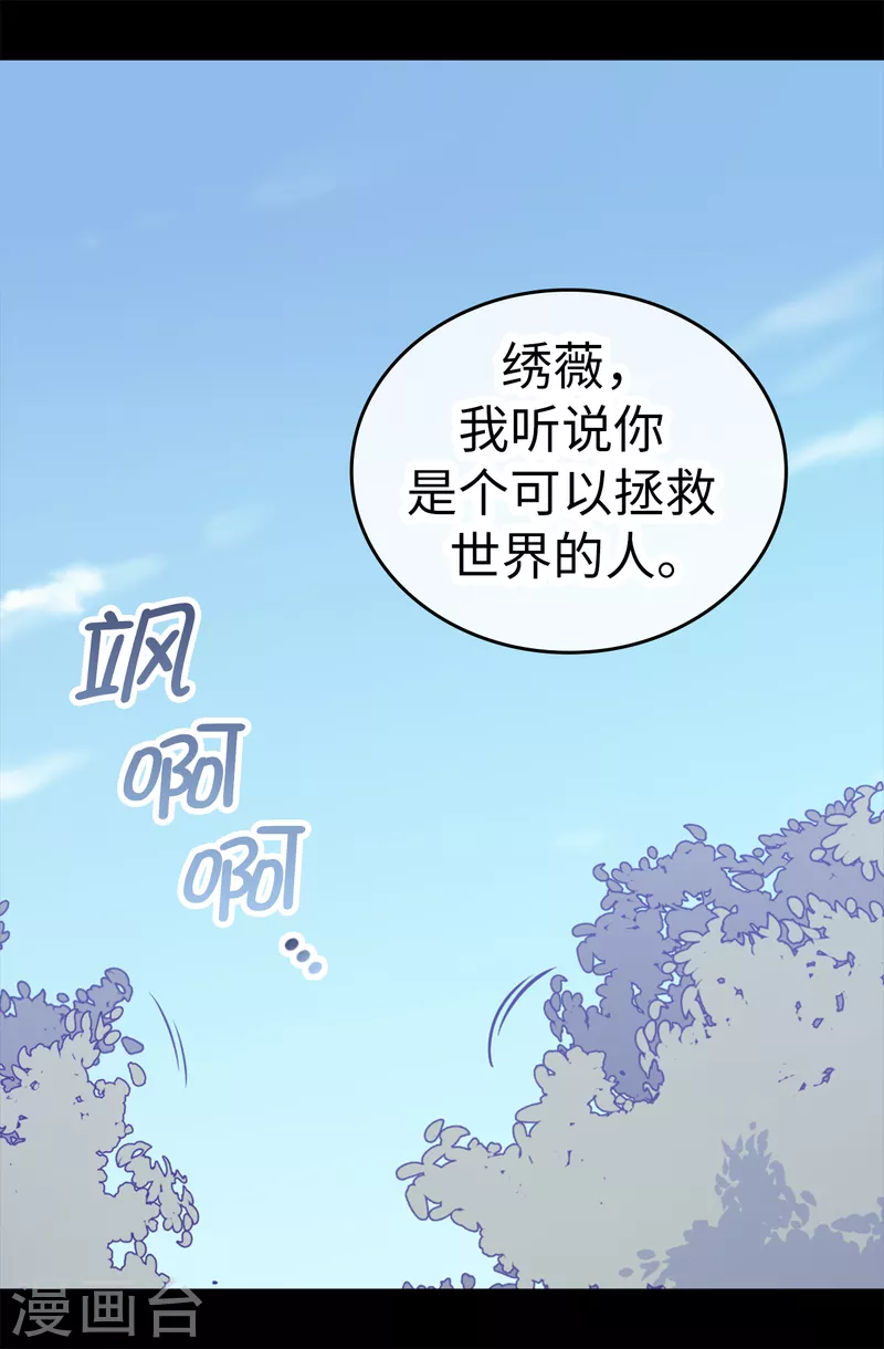 【据说我是王的女儿】漫画-（第611话 我到底该羡慕还是嫉妒 ？）章节漫画下拉式图片-8.jpg