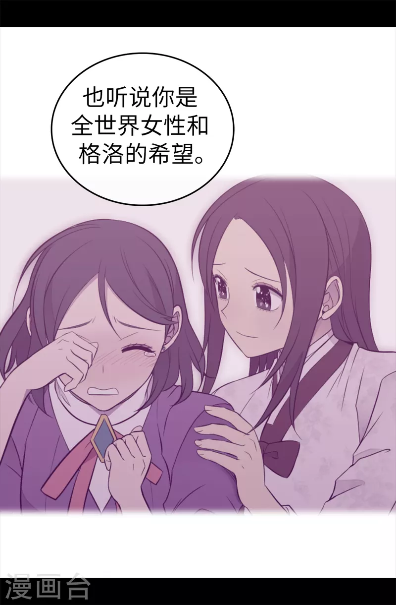 【据说我是王的女儿】漫画-（第611话 我到底该羡慕还是嫉妒 ？）章节漫画下拉式图片-9.jpg