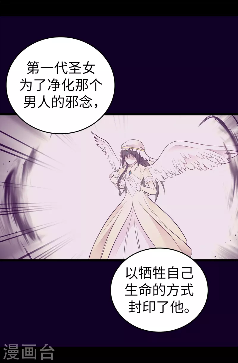 【据说我是王的女儿】漫画-（第612话 成为圣女的原因）章节漫画下拉式图片-11.jpg