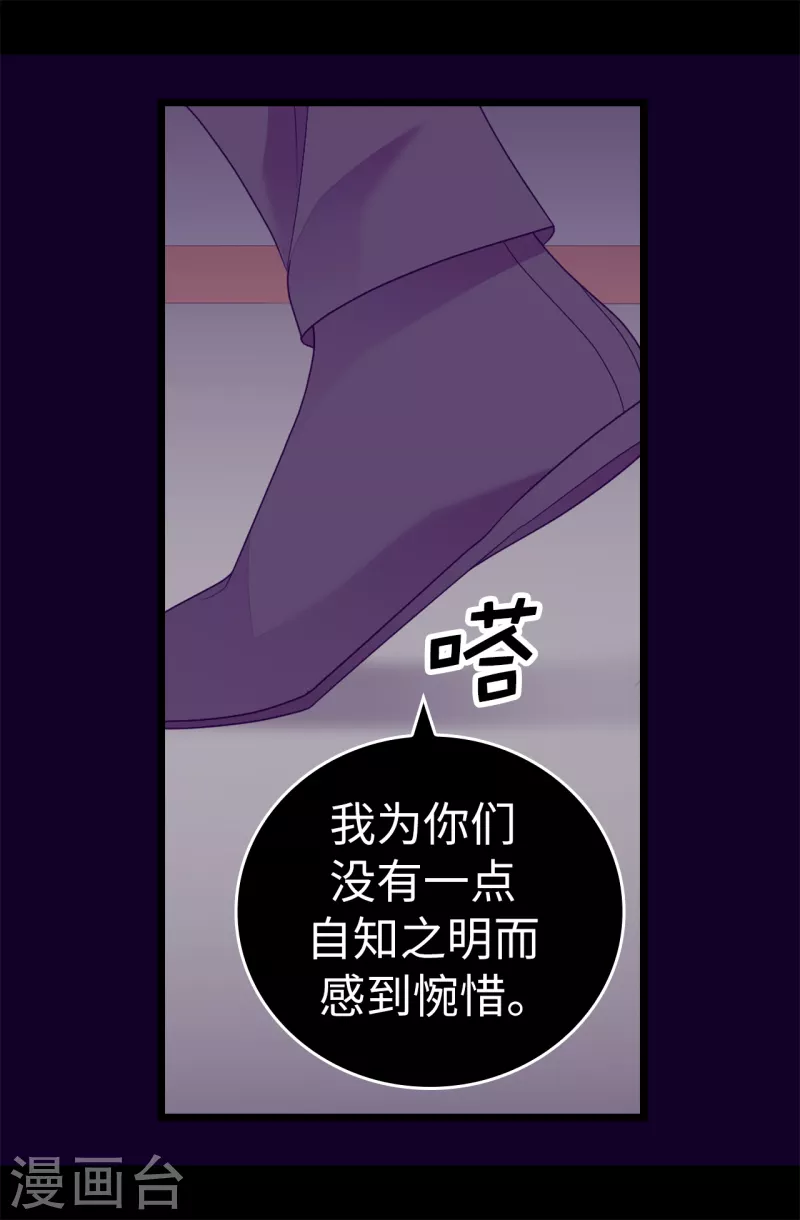 【据说我是王的女儿】漫画-（第613话 我就是圣女想要封印的男人）章节漫画下拉式图片-10.jpg