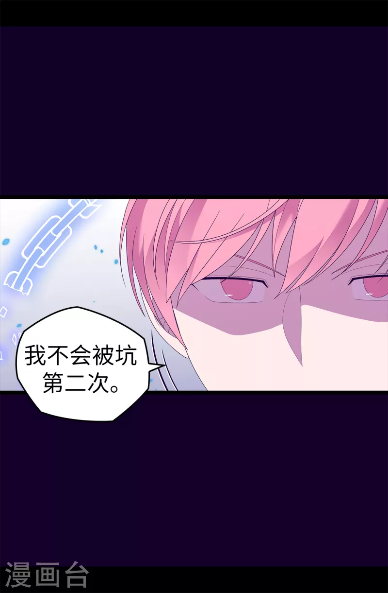 《据说我是王的女儿》漫画最新章节第613话 我就是圣女想要封印的男人免费下拉式在线观看章节第【16】张图片