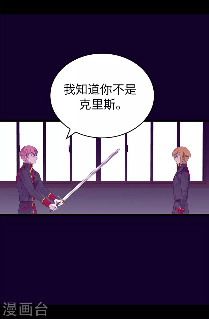 《据说我是王的女儿》漫画最新章节第613话 我就是圣女想要封印的男人免费下拉式在线观看章节第【19】张图片