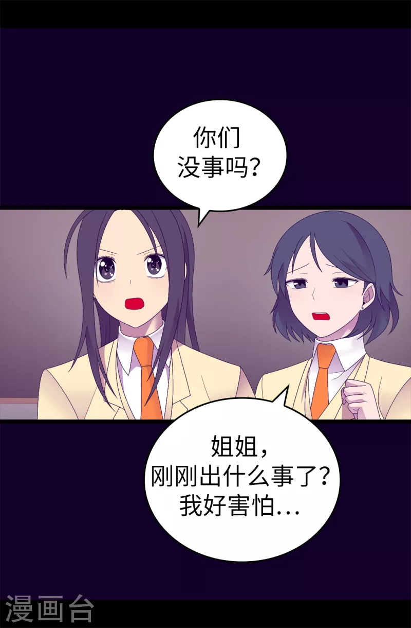 【据说我是王的女儿】漫画-（第613话 我就是圣女想要封印的男人）章节漫画下拉式图片-23.jpg