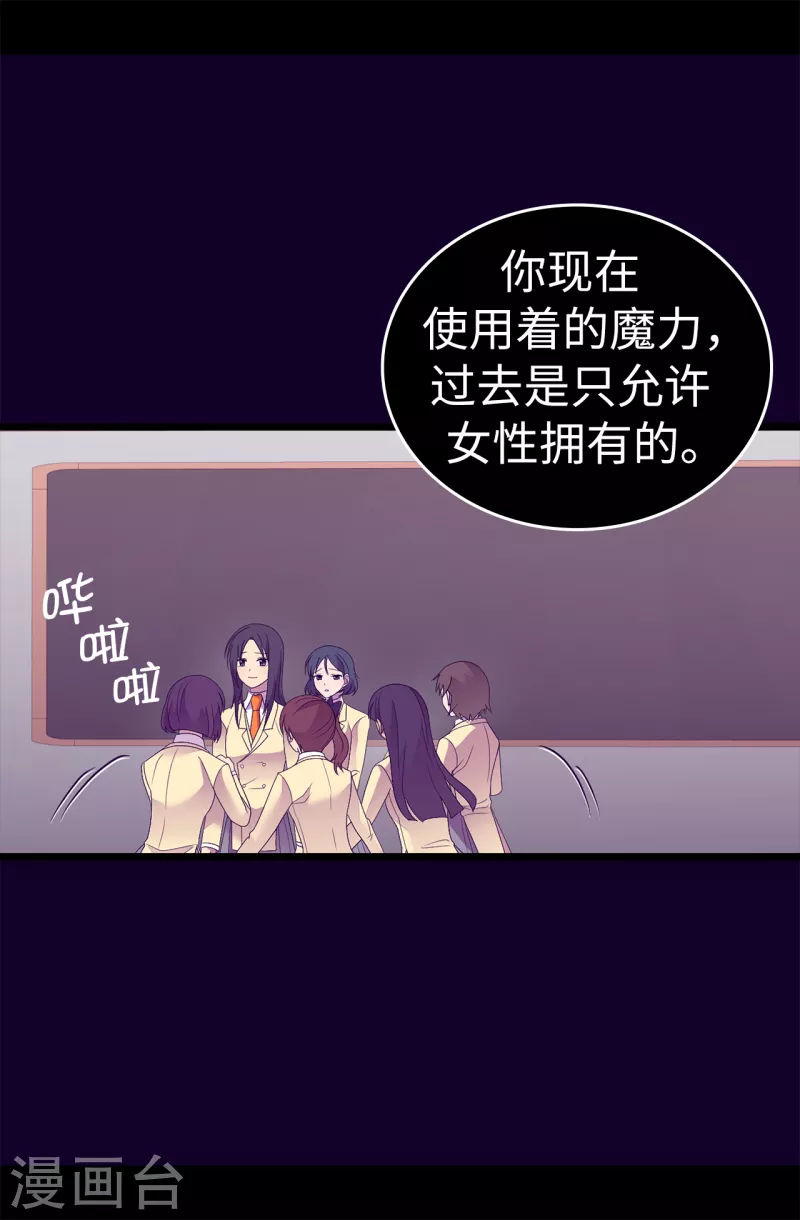 【据说我是王的女儿】漫画-（第613话 我就是圣女想要封印的男人）章节漫画下拉式图片-24.jpg