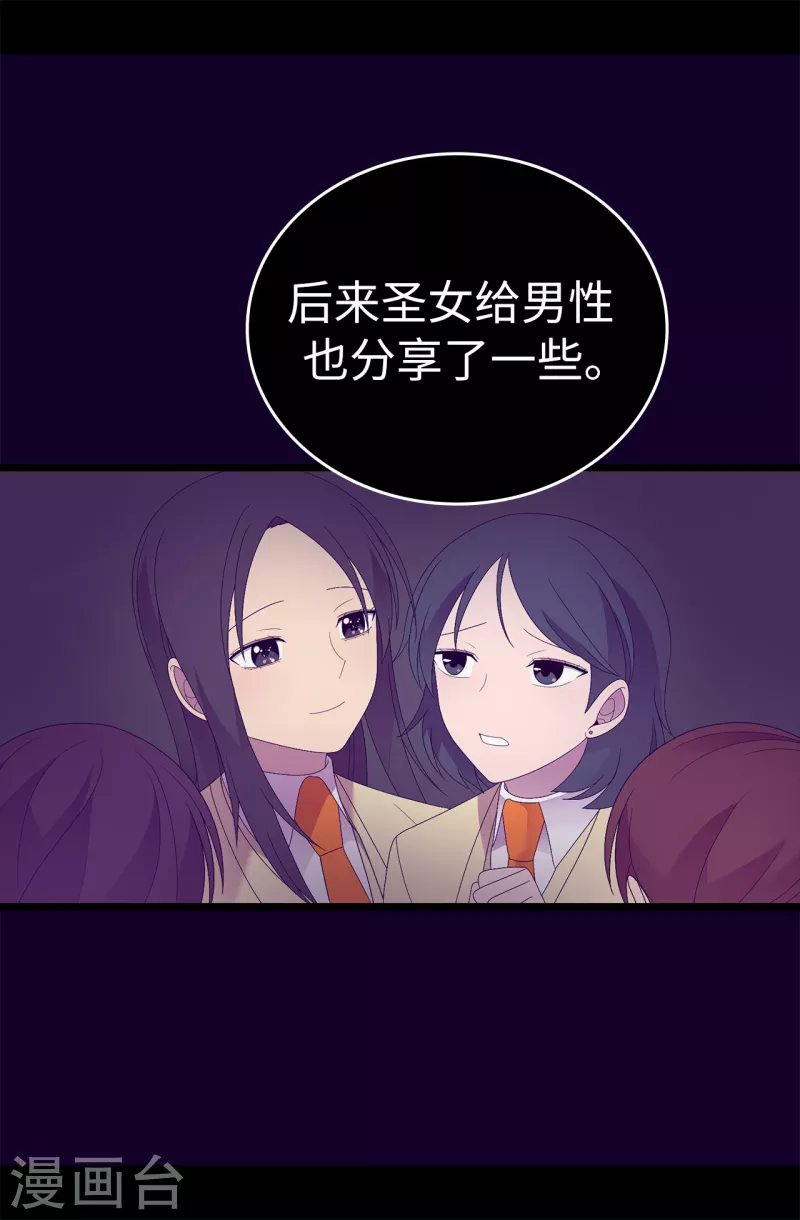 【据说我是王的女儿】漫画-（第613话 我就是圣女想要封印的男人）章节漫画下拉式图片-25.jpg