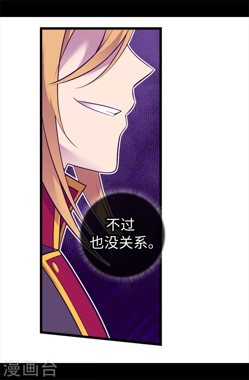 《据说我是王的女儿》漫画最新章节第616话 进入紧急状态免费下拉式在线观看章节第【19】张图片