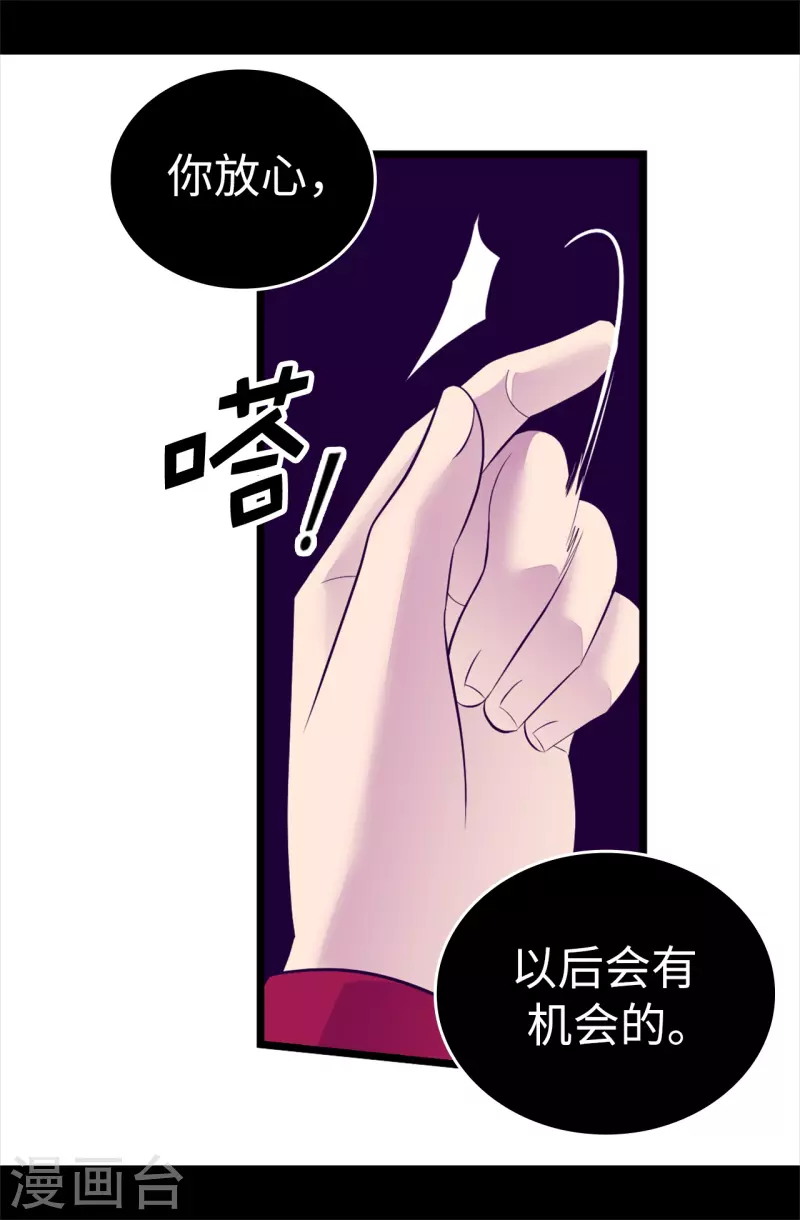 《据说我是王的女儿》漫画最新章节第616话 进入紧急状态免费下拉式在线观看章节第【20】张图片