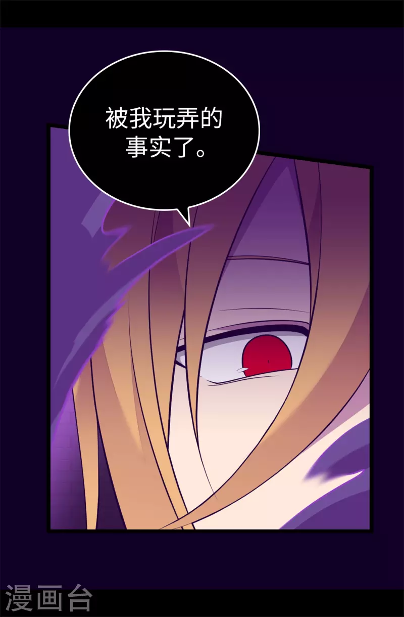 《据说我是王的女儿》漫画最新章节第616话 进入紧急状态免费下拉式在线观看章节第【23】张图片