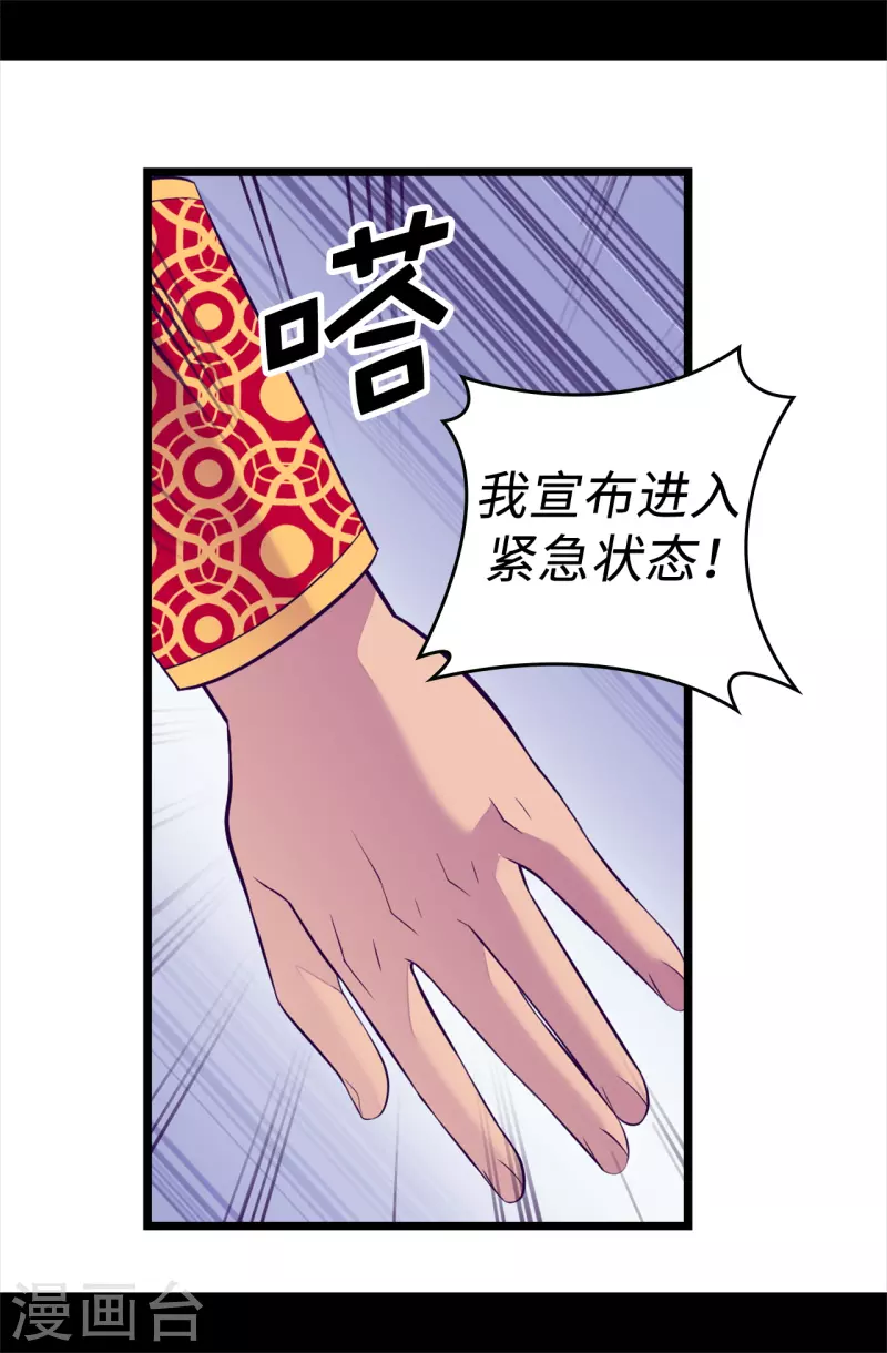 《据说我是王的女儿》漫画最新章节第616话 进入紧急状态免费下拉式在线观看章节第【26】张图片