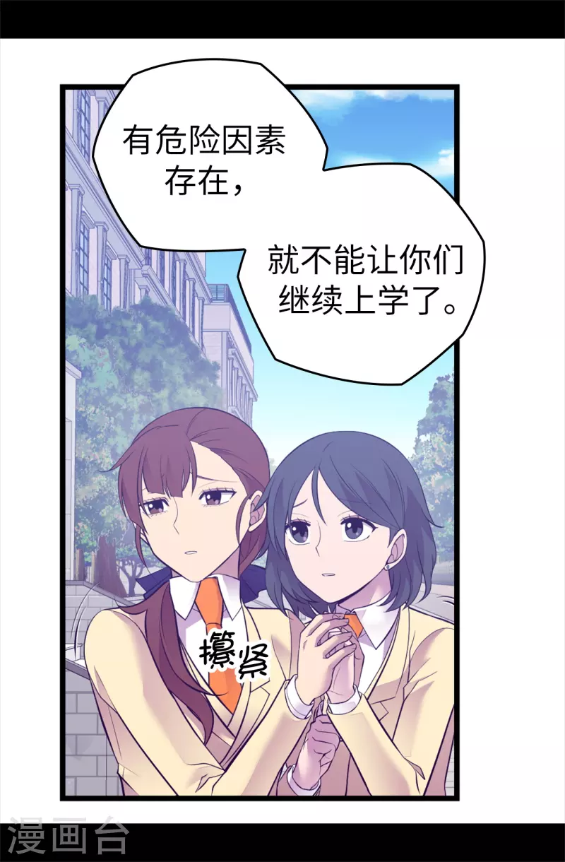 《据说我是王的女儿》漫画最新章节第616话 进入紧急状态免费下拉式在线观看章节第【29】张图片