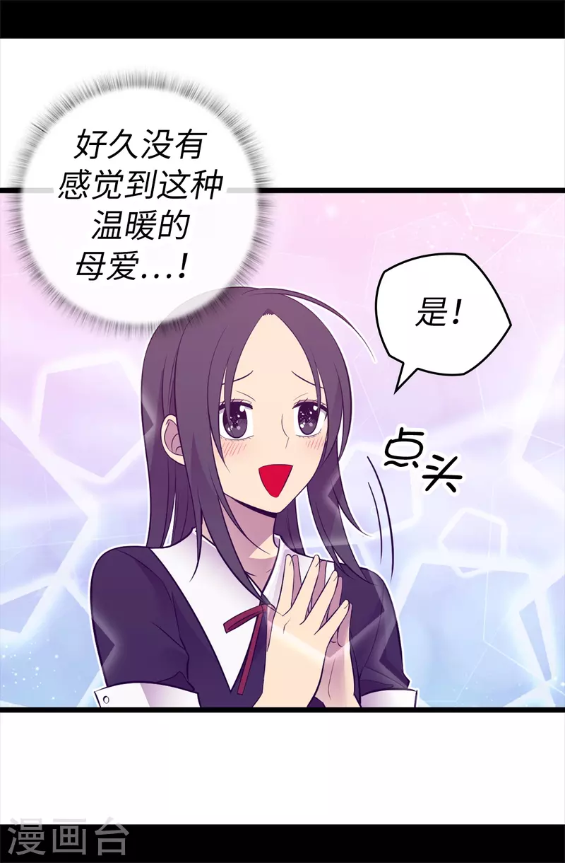 【据说我是王的女儿】漫画-（第617话 平安回到皇宫）章节漫画下拉式图片-27.jpg