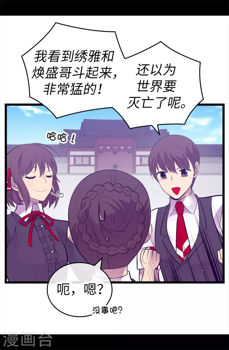 【据说我是王的女儿】漫画-（第617话 平安回到皇宫）章节漫画下拉式图片-30.jpg