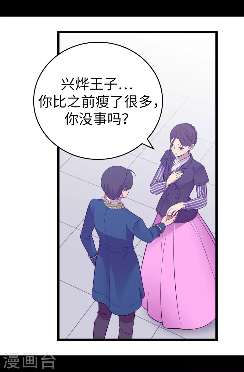 【据说我是王的女儿】漫画-（第617话 平安回到皇宫）章节漫画下拉式图片-33.jpg