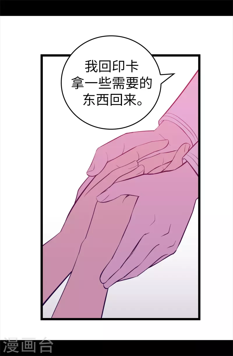 【据说我是王的女儿】漫画-（第617话 平安回到皇宫）章节漫画下拉式图片-7.jpg