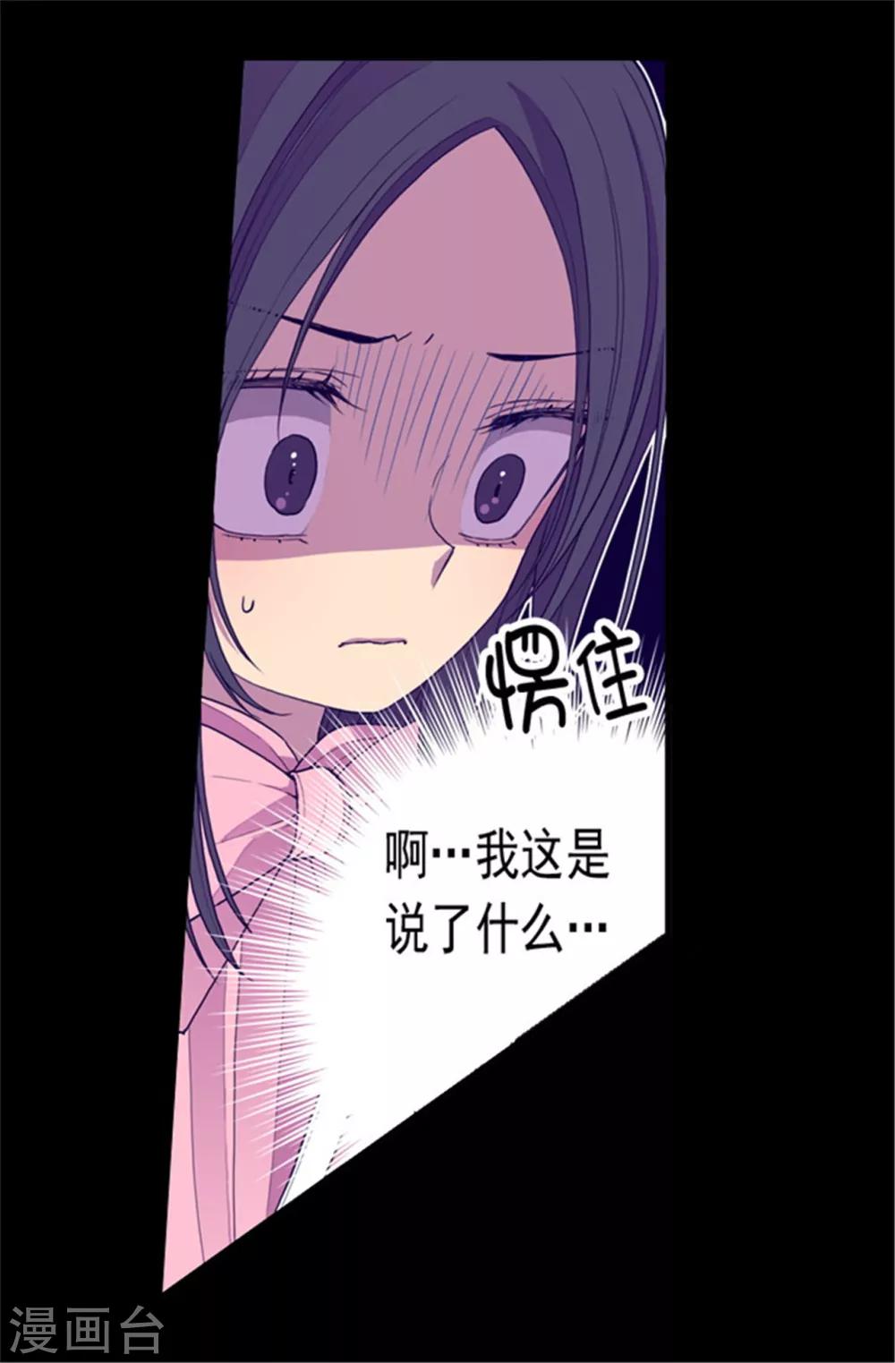 据说我是王的女儿-第65话 哥哥的破坏全彩韩漫标签