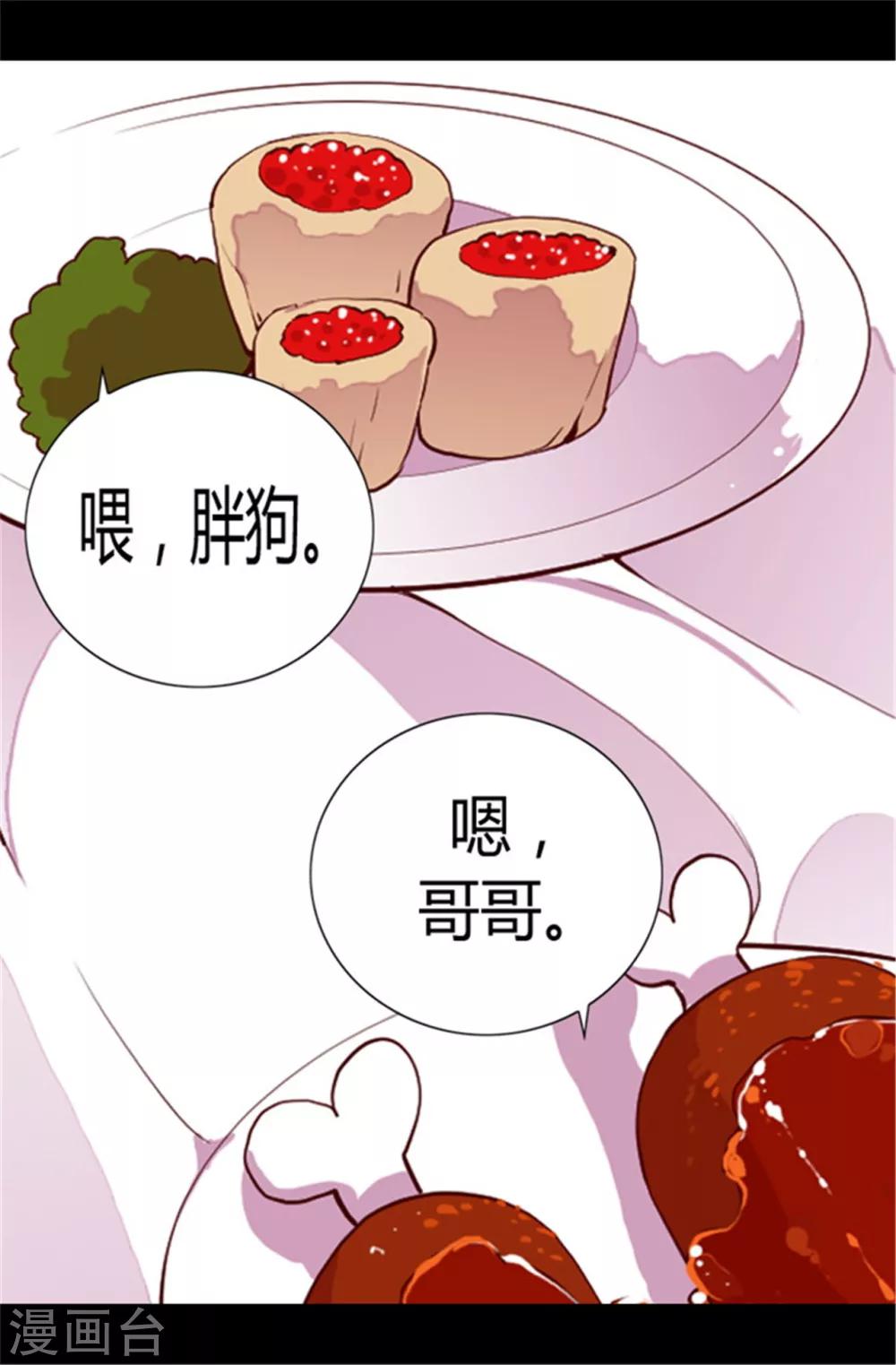 【据说我是王的女儿】漫画-（第66话 出行提前结束）章节漫画下拉式图片-10.jpg