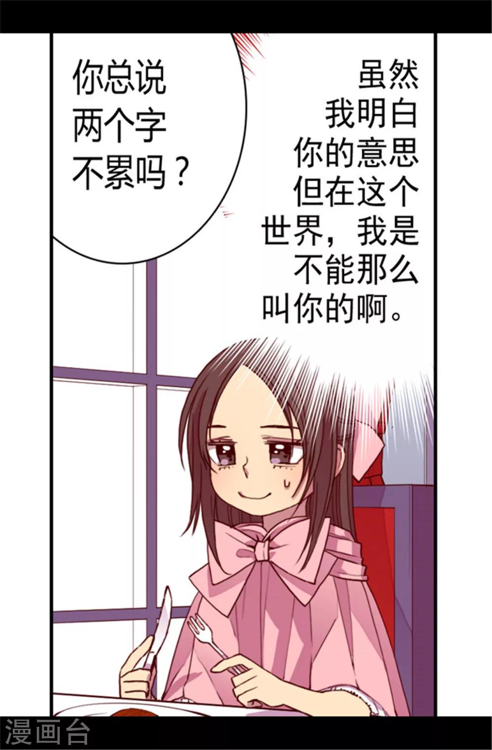 【据说我是王的女儿】漫画-（第66话 出行提前结束）章节漫画下拉式图片-13.jpg