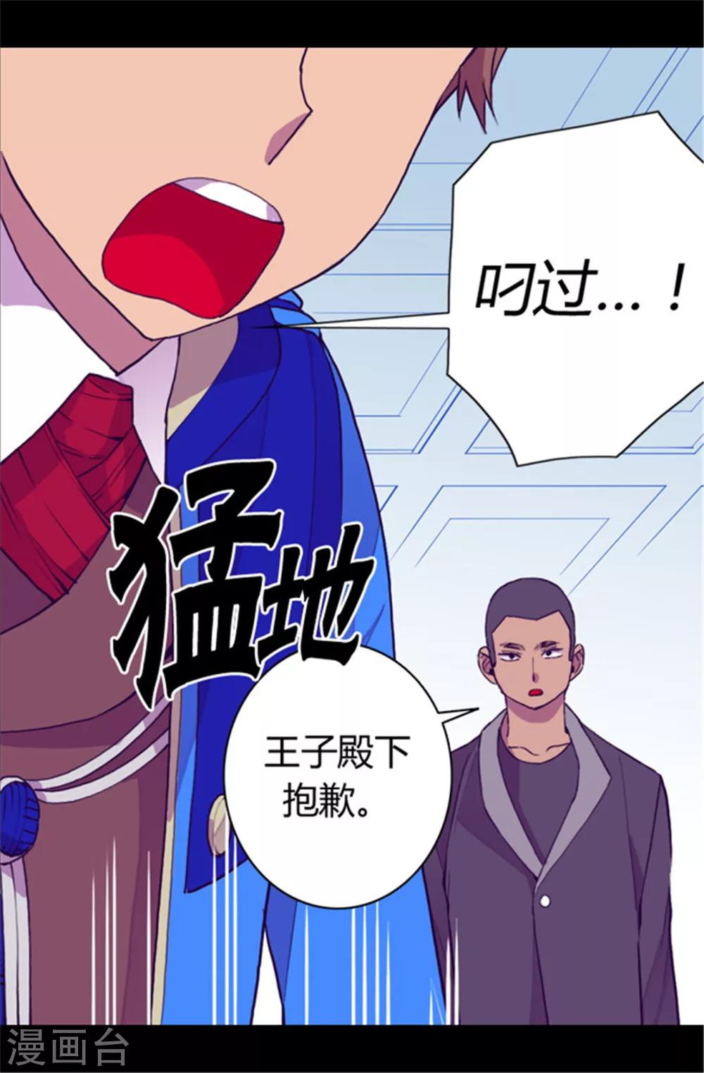 【据说我是王的女儿】漫画-（第66话 出行提前结束）章节漫画下拉式图片-15.jpg