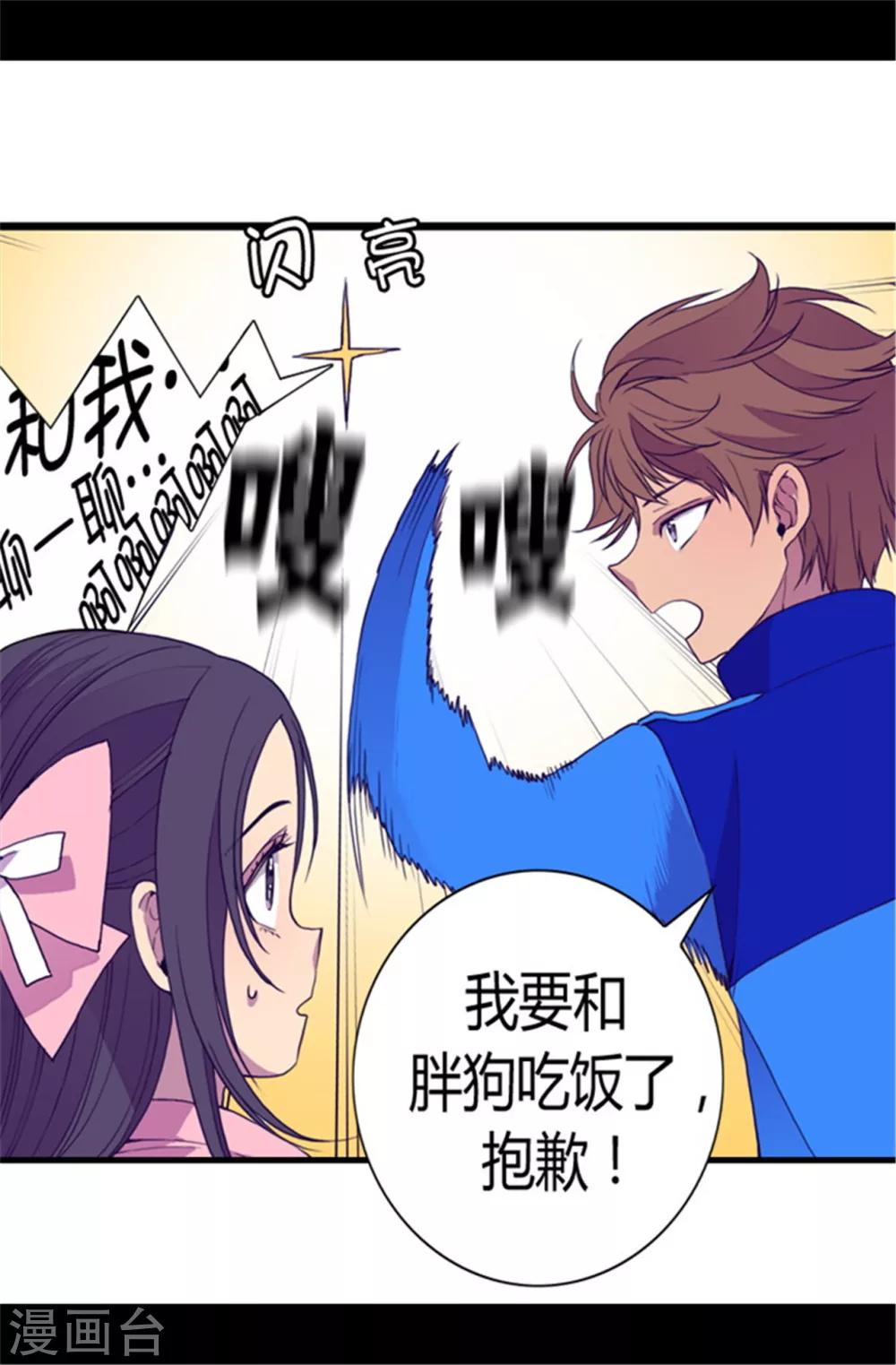 《据说我是王的女儿》漫画最新章节第66话 出行提前结束免费下拉式在线观看章节第【3】张图片