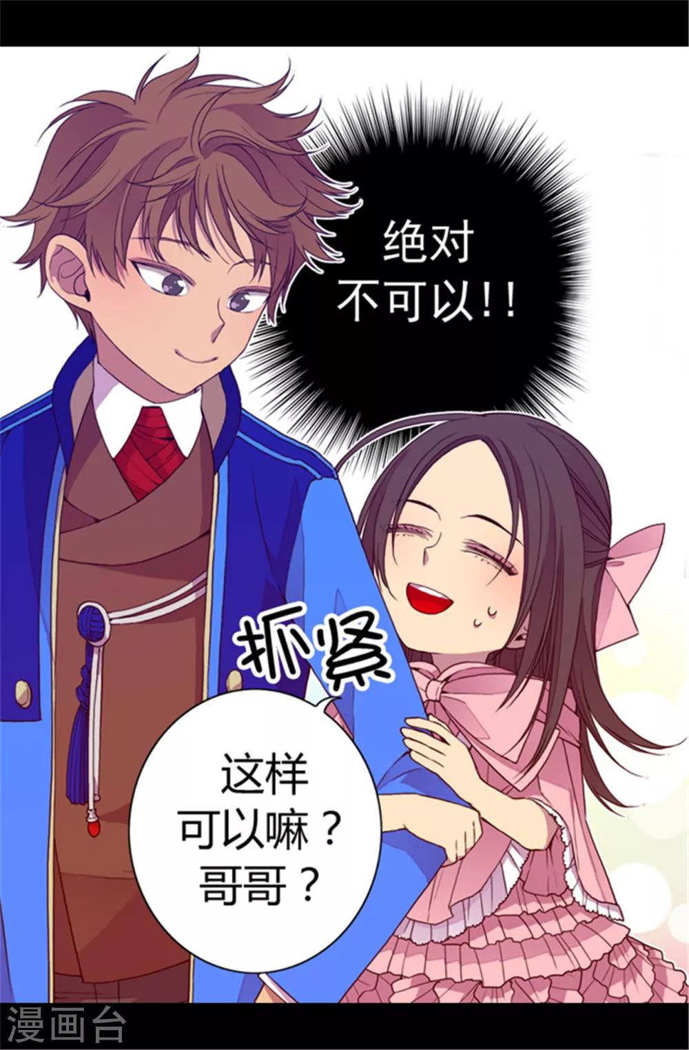 《据说我是王的女儿》漫画最新章节第66话 出行提前结束免费下拉式在线观看章节第【8】张图片