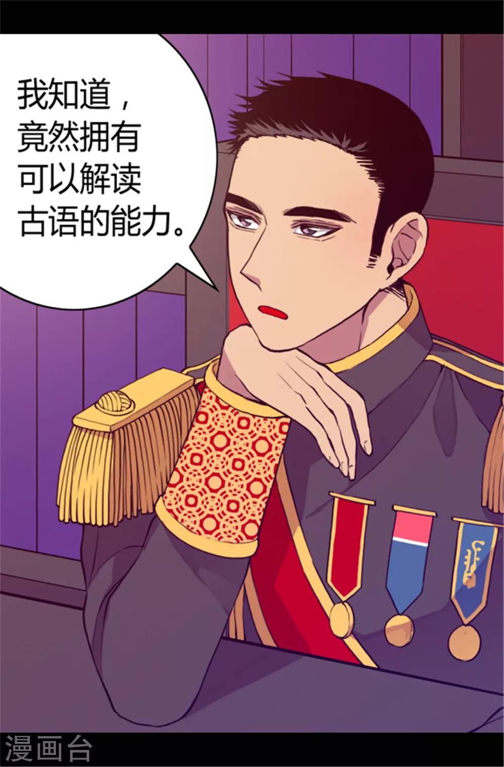 《据说我是王的女儿》漫画最新章节第67话 龙凤胎弟弟妹妹免费下拉式在线观看章节第【13】张图片