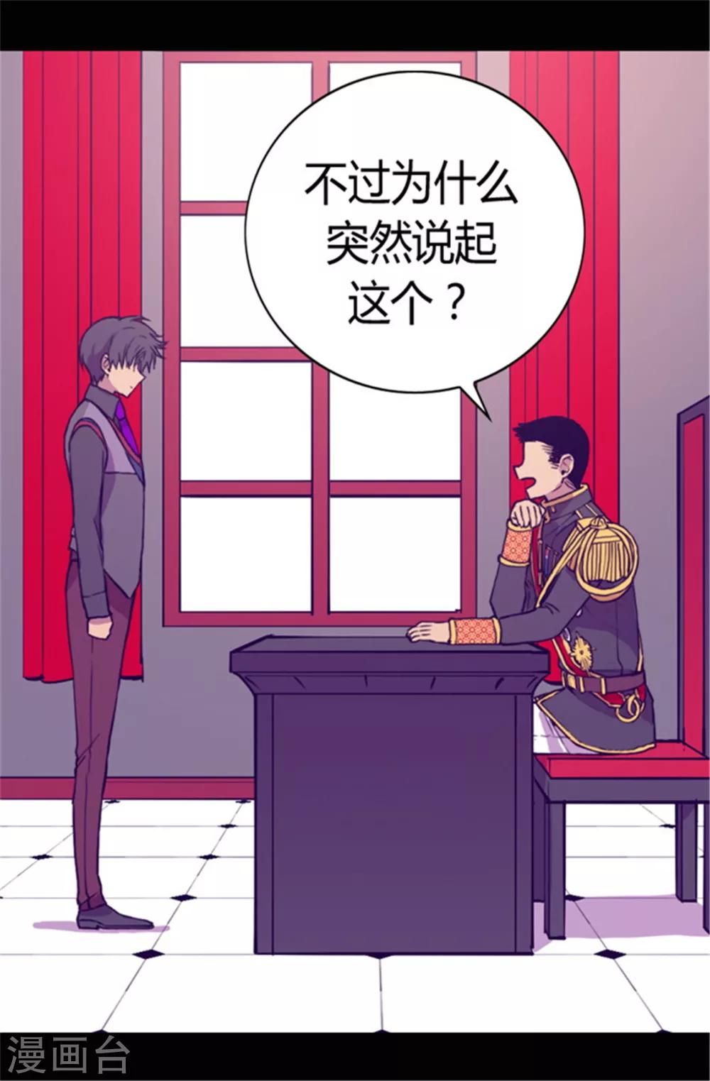 《据说我是王的女儿》漫画最新章节第67话 龙凤胎弟弟妹妹免费下拉式在线观看章节第【14】张图片