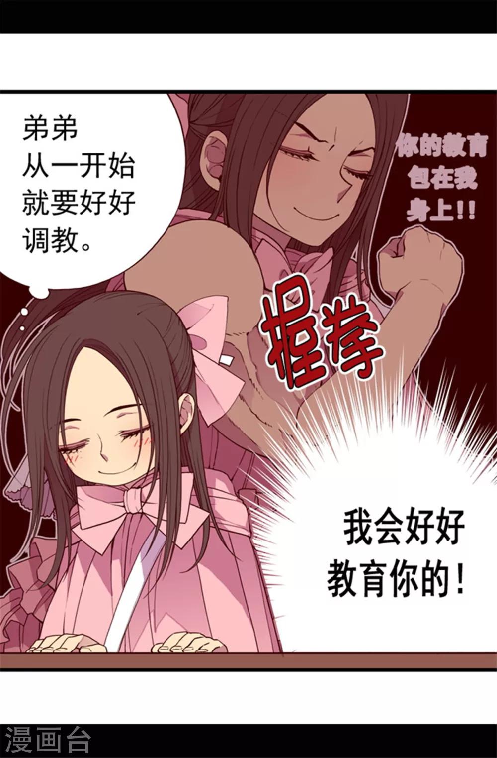 《据说我是王的女儿》漫画最新章节第67话 龙凤胎弟弟妹妹免费下拉式在线观看章节第【5】张图片