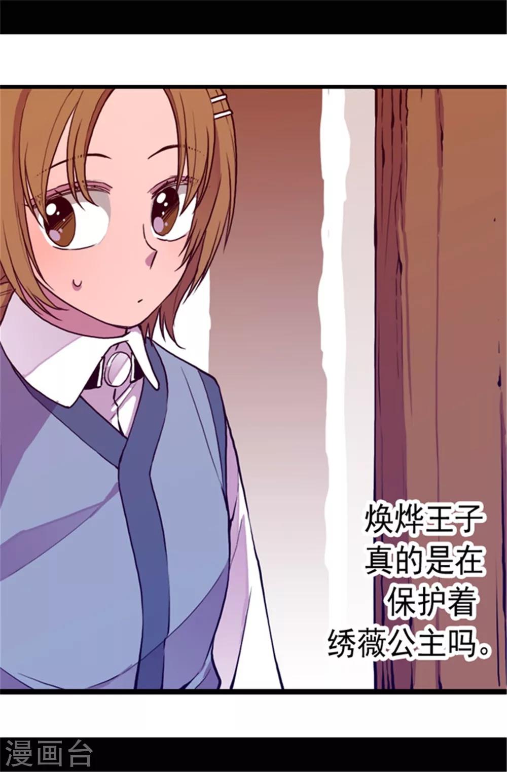 《据说我是王的女儿》漫画最新章节第70话 想和她一样免费下拉式在线观看章节第【10】张图片