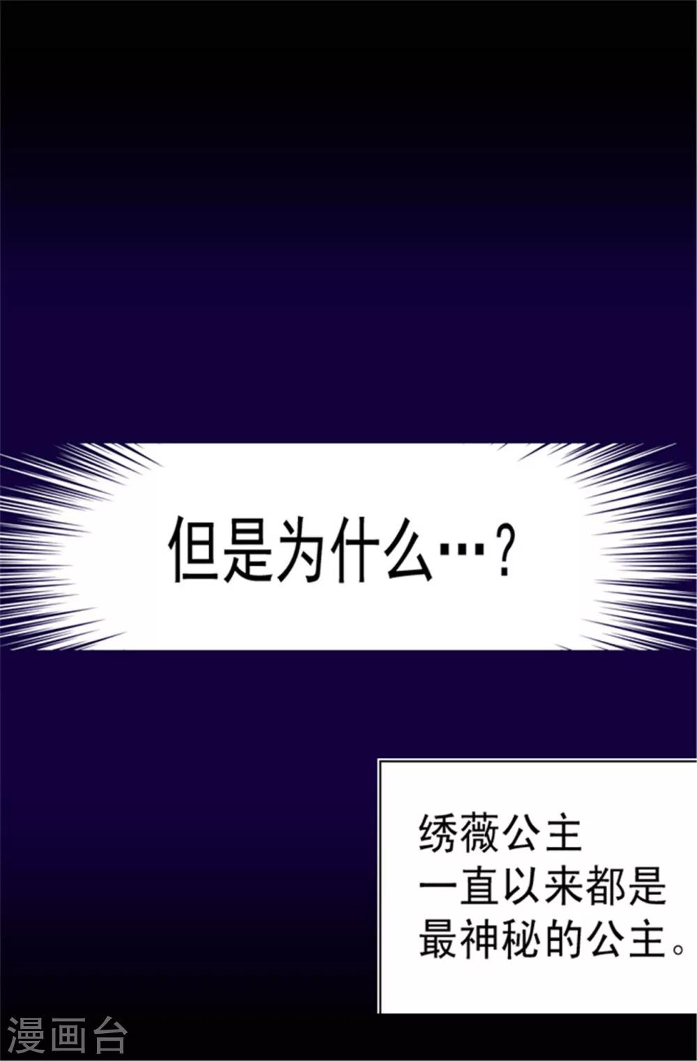 《据说我是王的女儿》漫画最新章节第70话 想和她一样免费下拉式在线观看章节第【11】张图片