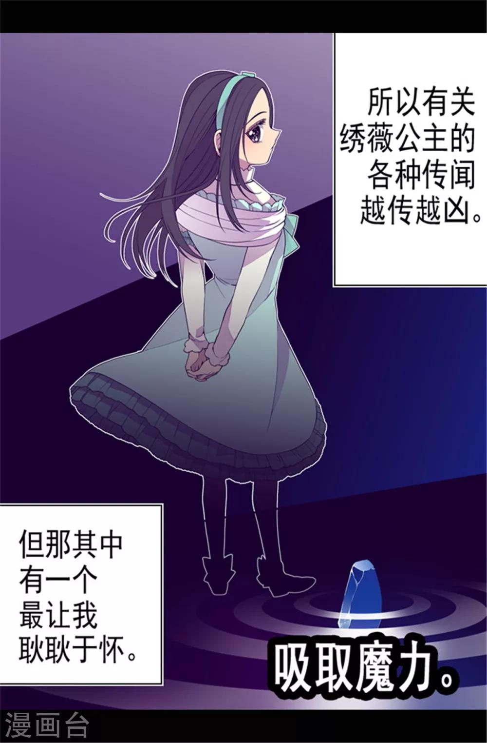 【据说我是王的女儿】漫画-（第70话 想和她一样）章节漫画下拉式图片-12.jpg