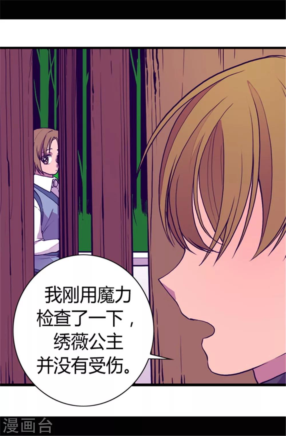 《据说我是王的女儿》漫画最新章节第70话 想和她一样免费下拉式在线观看章节第【4】张图片