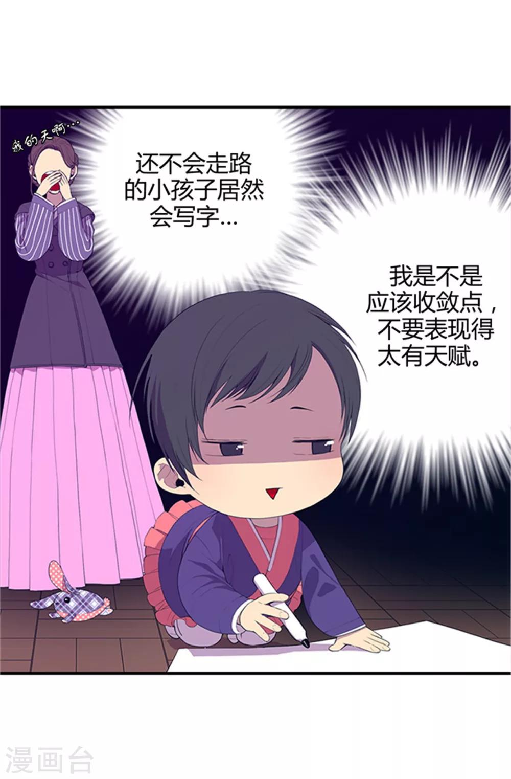 《据说我是王的女儿》漫画最新章节第8话 天才儿童免费下拉式在线观看章节第【13】张图片