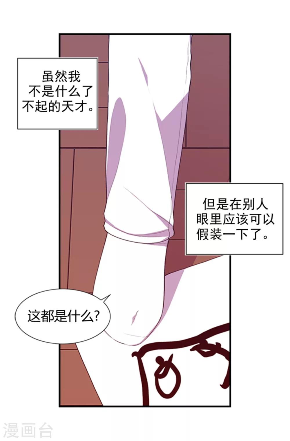 《据说我是王的女儿》漫画最新章节第8话 天才儿童免费下拉式在线观看章节第【16】张图片