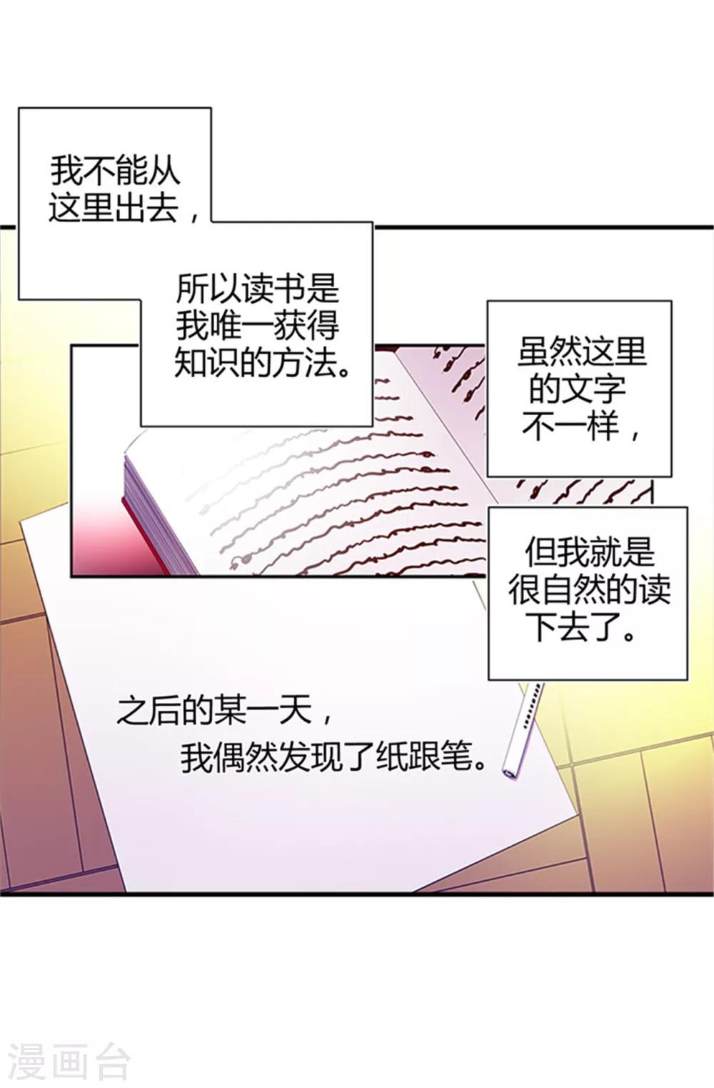 《据说我是王的女儿》漫画最新章节第8话 天才儿童免费下拉式在线观看章节第【6】张图片