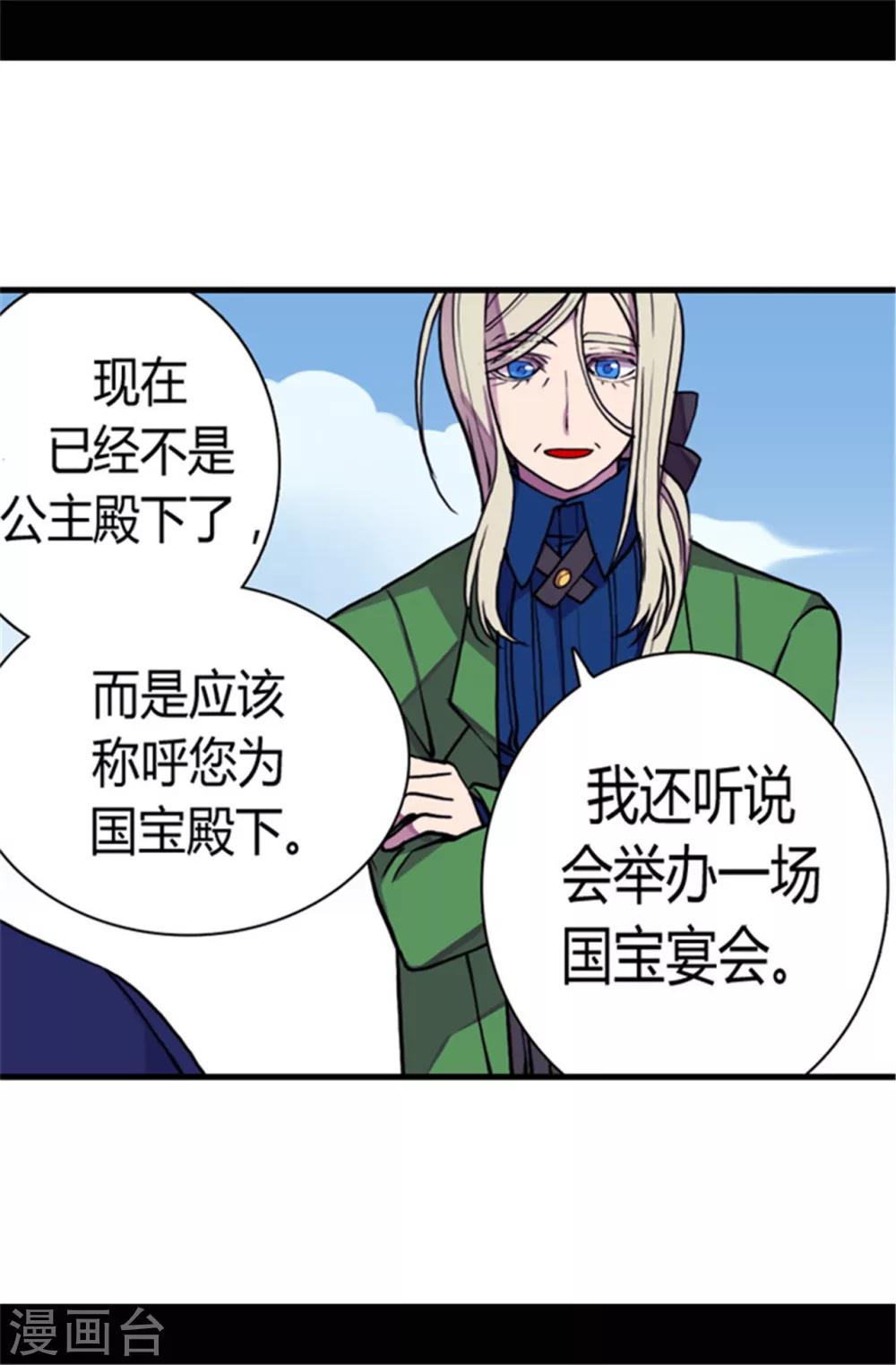 【据说我是王的女儿】漫画-（第72话 找个理由来揍你！）章节漫画下拉式图片-11.jpg