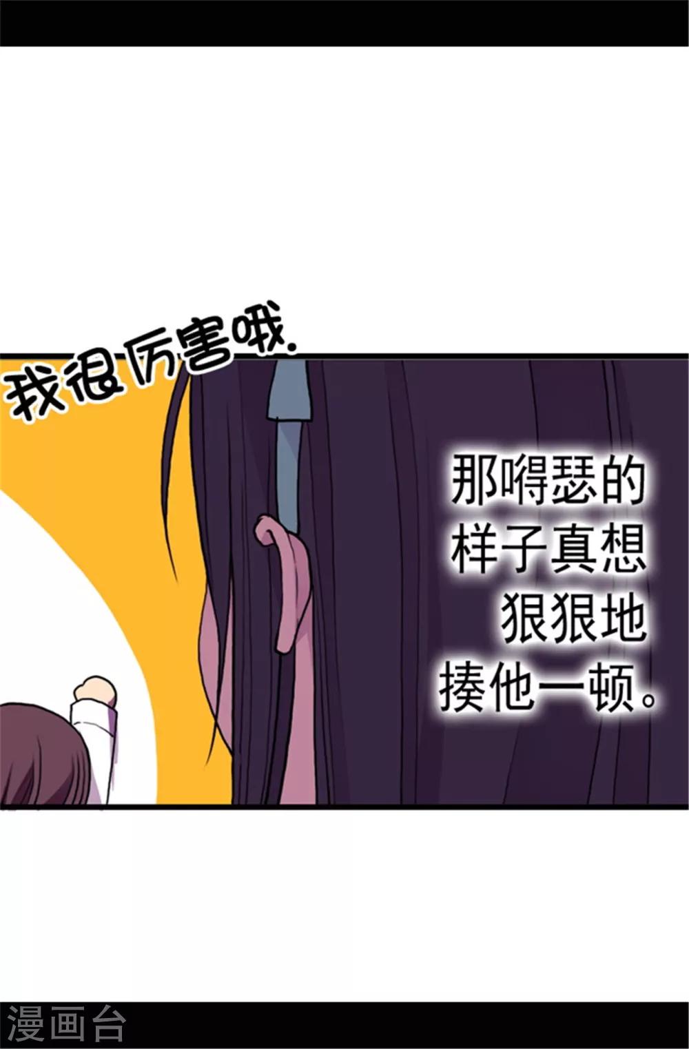 【据说我是王的女儿】漫画-（第72话 找个理由来揍你！）章节漫画下拉式图片-19.jpg