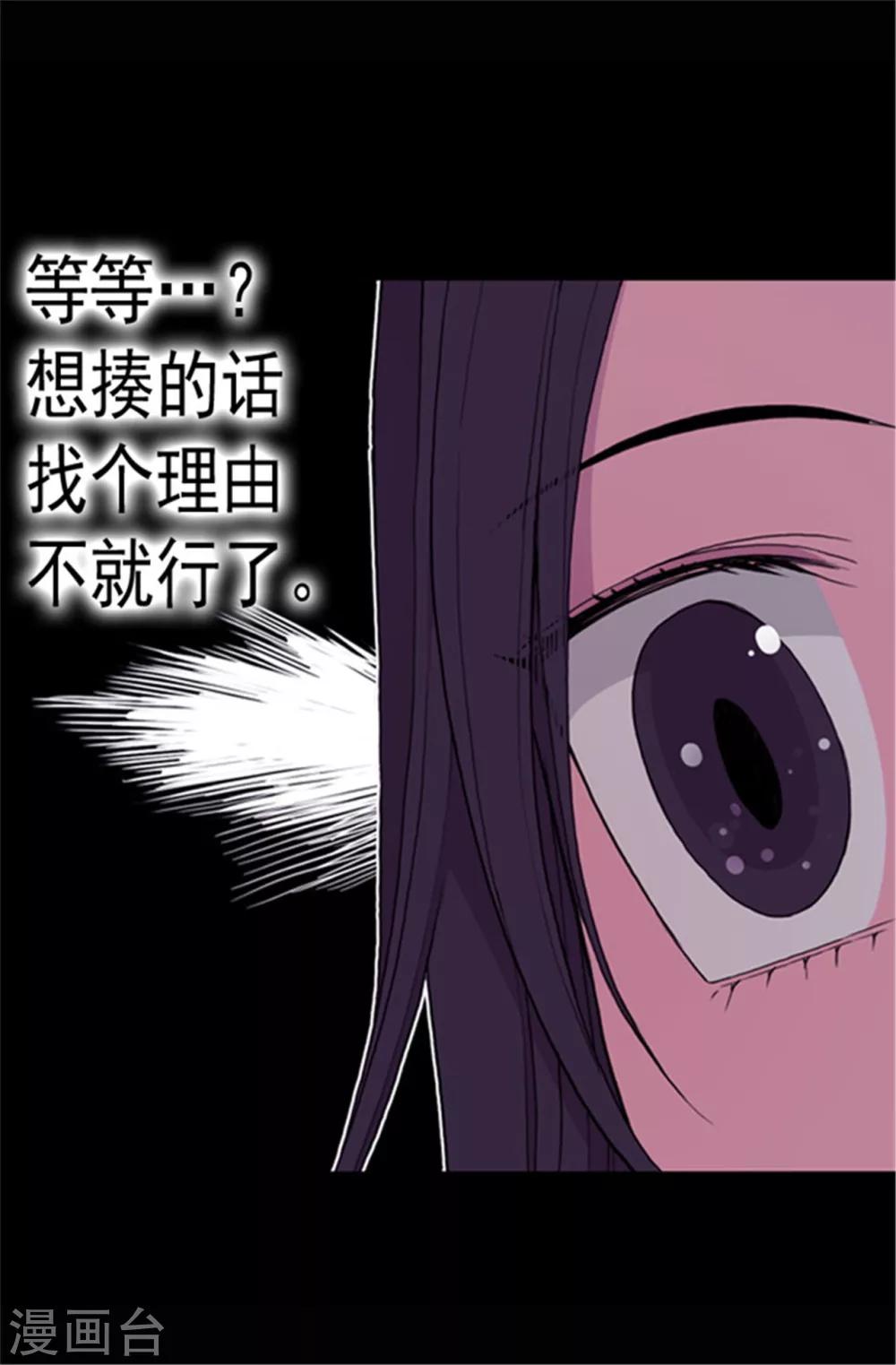 【据说我是王的女儿】漫画-（第72话 找个理由来揍你！）章节漫画下拉式图片-20.jpg