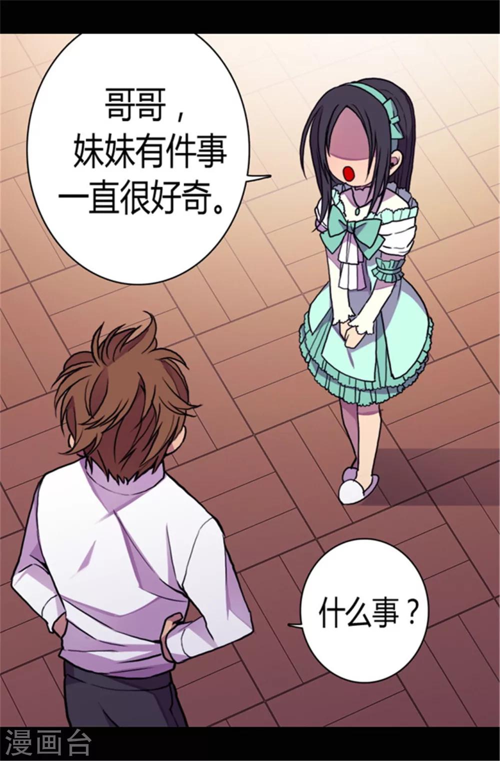 【据说我是王的女儿】漫画-（第72话 找个理由来揍你！）章节漫画下拉式图片-21.jpg