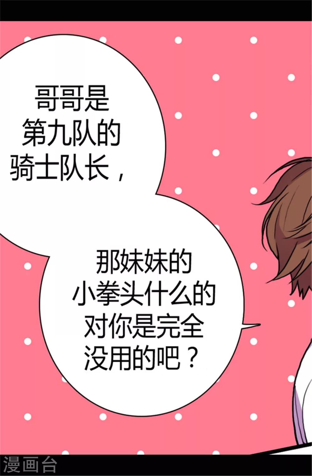 《据说我是王的女儿》漫画最新章节第72话 找个理由来揍你！免费下拉式在线观看章节第【22】张图片