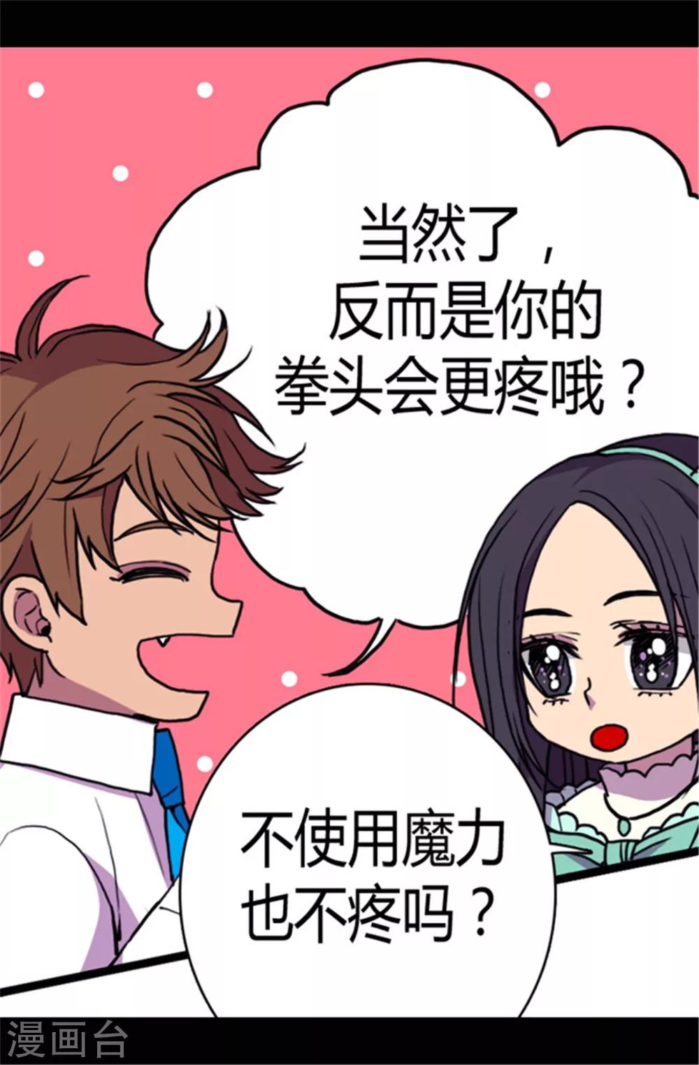 【据说我是王的女儿】漫画-（第72话 找个理由来揍你！）章节漫画下拉式图片-23.jpg