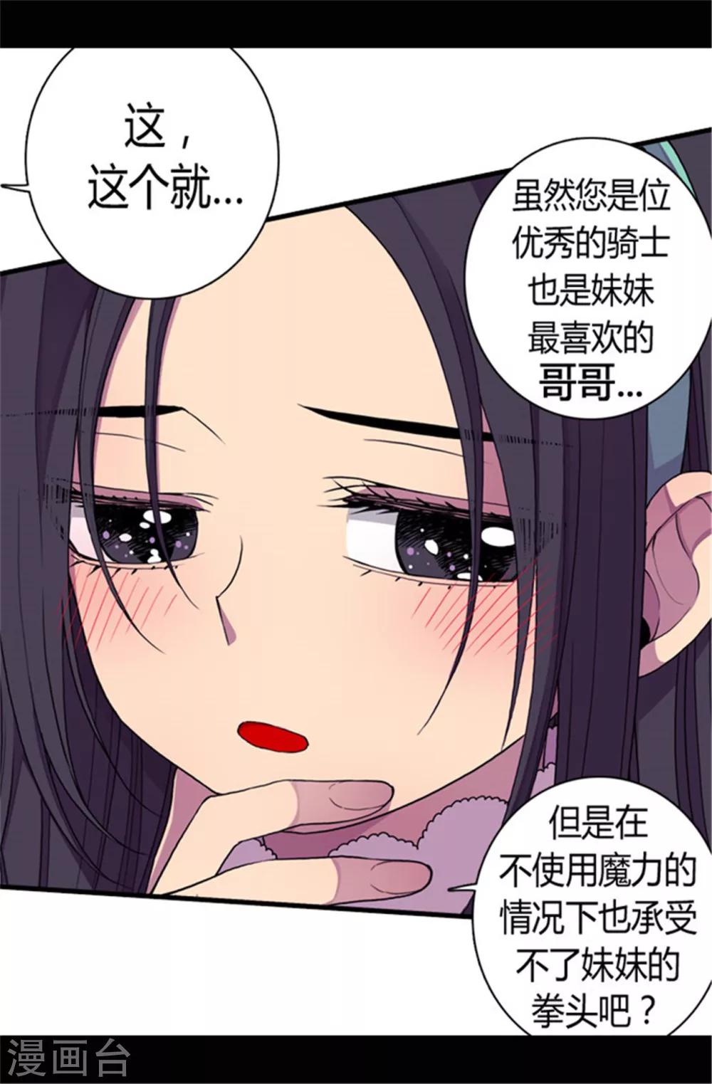 《据说我是王的女儿》漫画最新章节第72话 找个理由来揍你！免费下拉式在线观看章节第【24】张图片