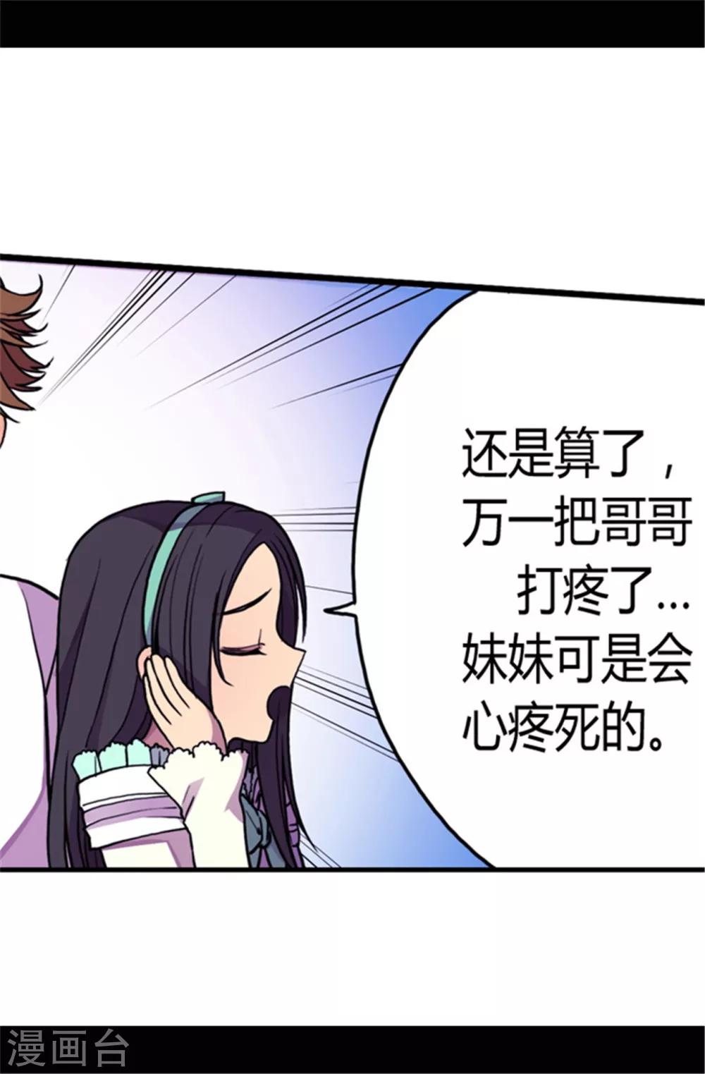 【据说我是王的女儿】漫画-（第72话 找个理由来揍你！）章节漫画下拉式图片-26.jpg