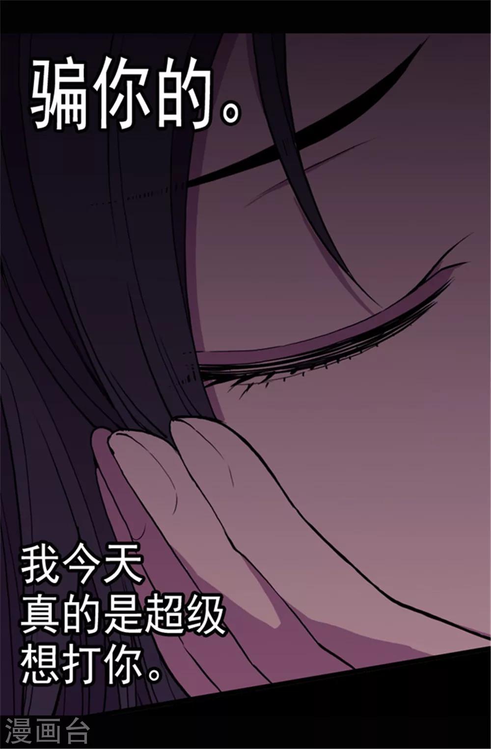 《据说我是王的女儿》漫画最新章节第72话 找个理由来揍你！免费下拉式在线观看章节第【28】张图片