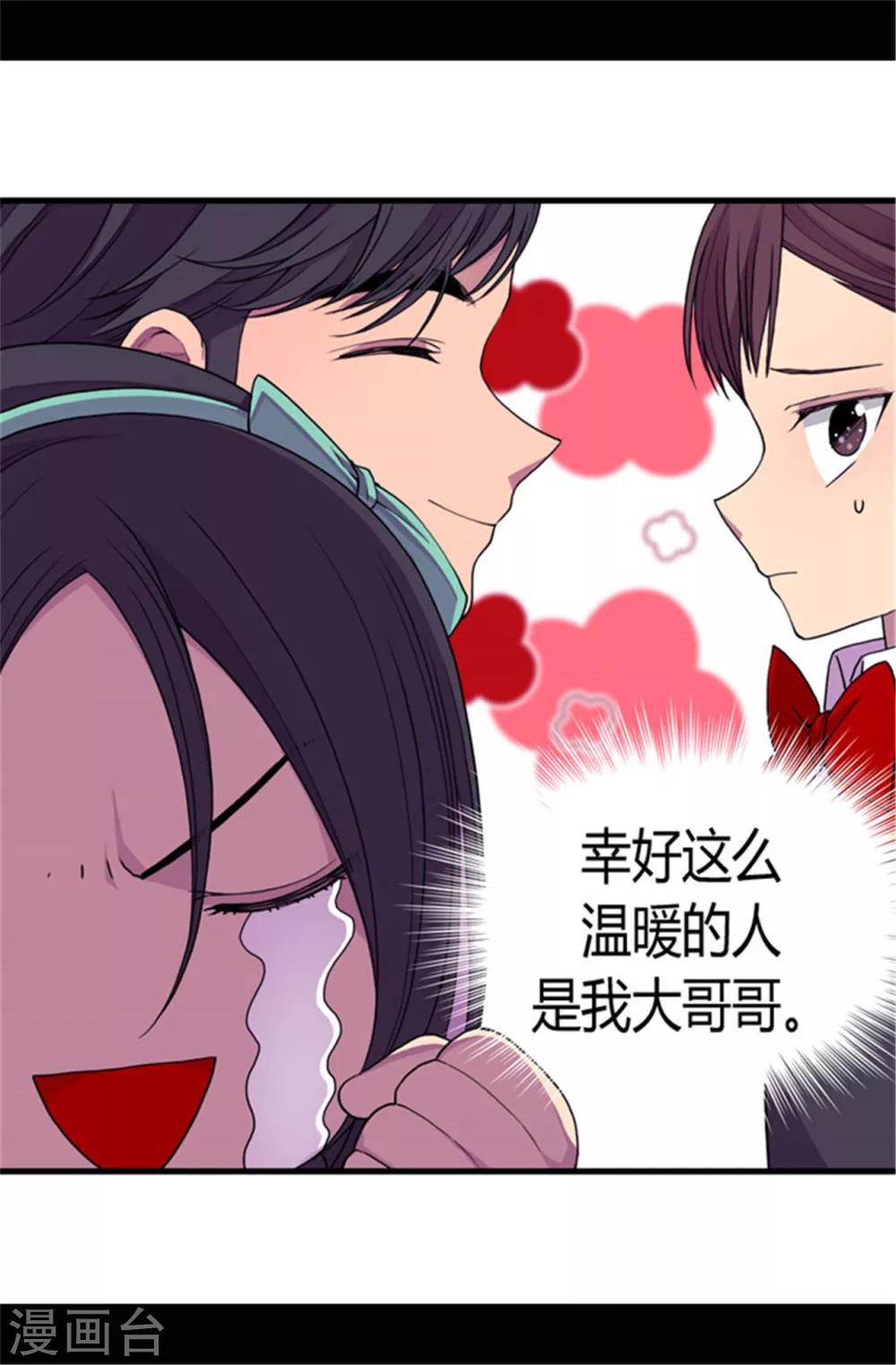 《据说我是王的女儿》漫画最新章节第72话 找个理由来揍你！免费下拉式在线观看章节第【5】张图片