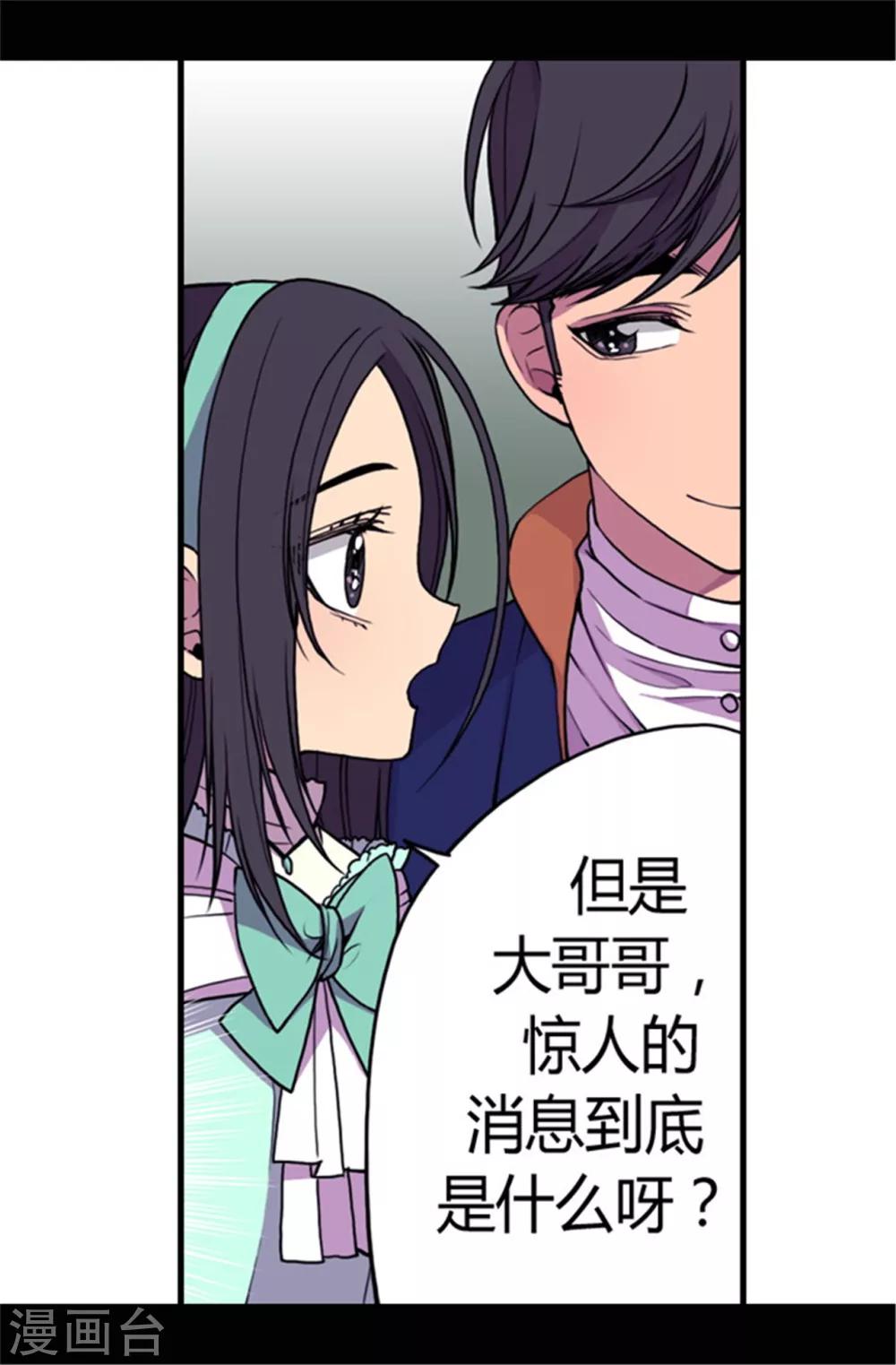 《据说我是王的女儿》漫画最新章节第72话 找个理由来揍你！免费下拉式在线观看章节第【6】张图片