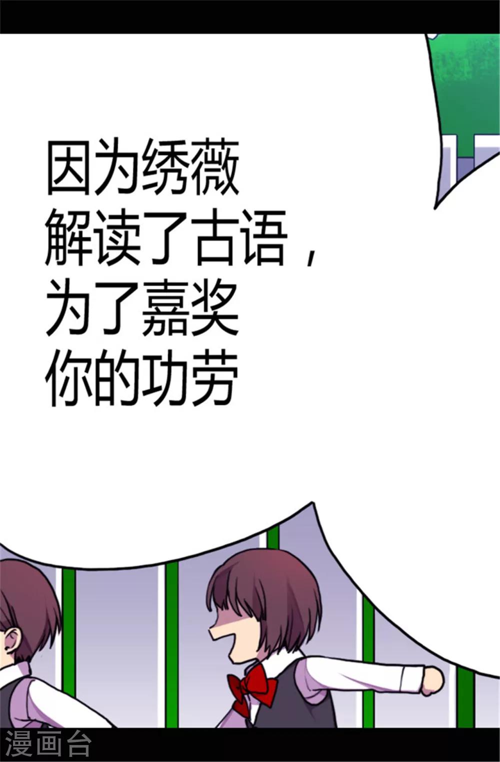 《据说我是王的女儿》漫画最新章节第72话 找个理由来揍你！免费下拉式在线观看章节第【7】张图片