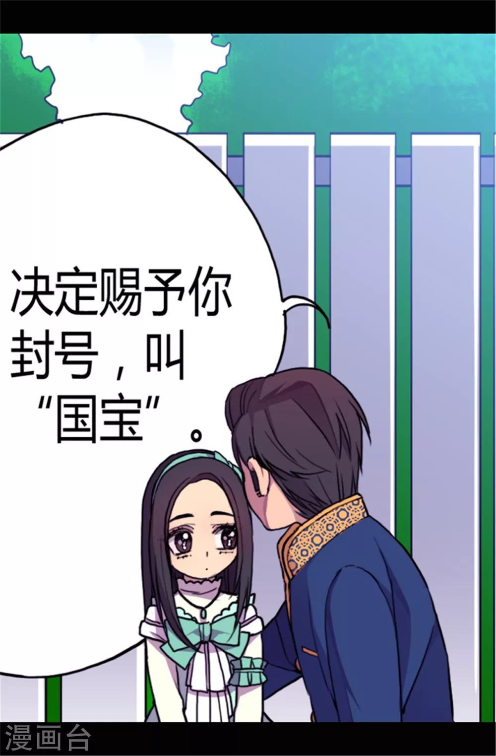 【据说我是王的女儿】漫画-（第72话 找个理由来揍你！）章节漫画下拉式图片-8.jpg